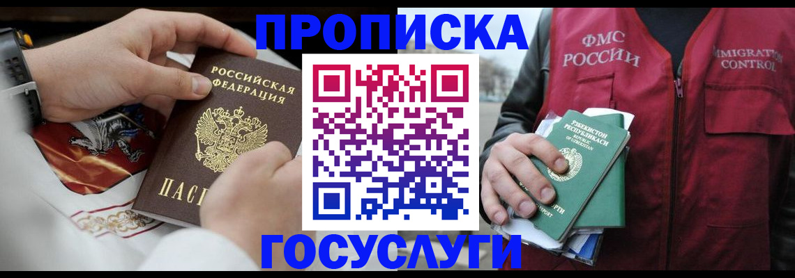 временная регистрация в квартире в Новоалтайске