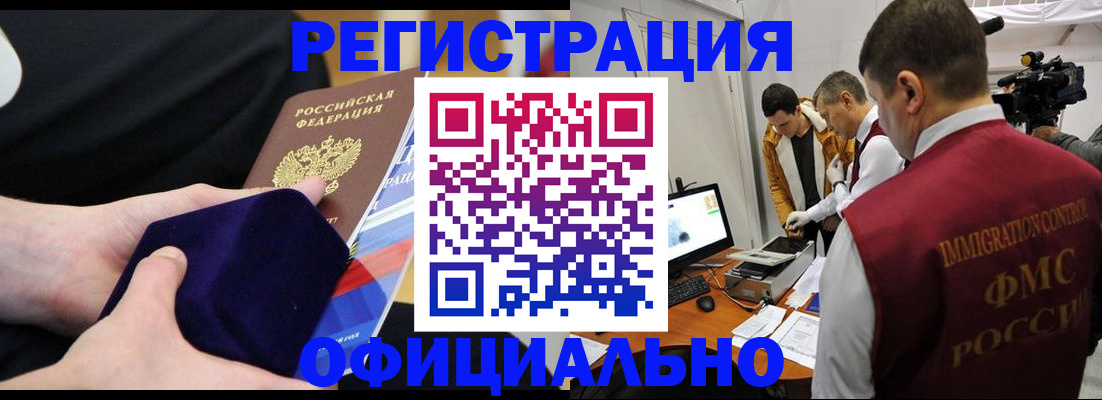 прописка гарантия в Новоалтайске