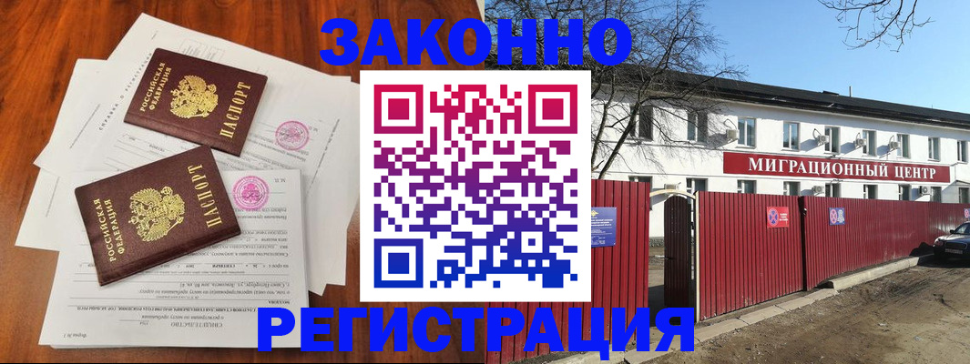временная регистрация 2025 в Новоалтайске