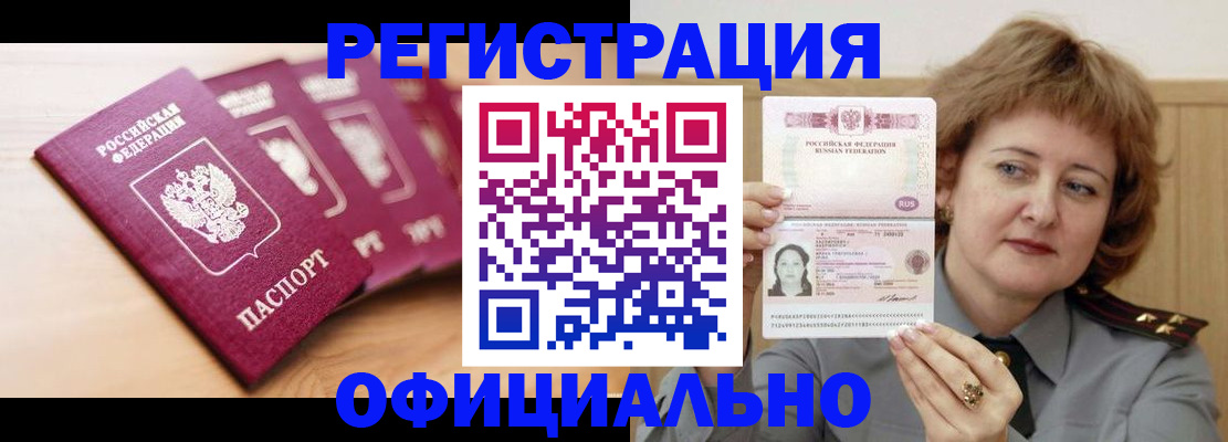 прописка для военкомата в Новоалтайске