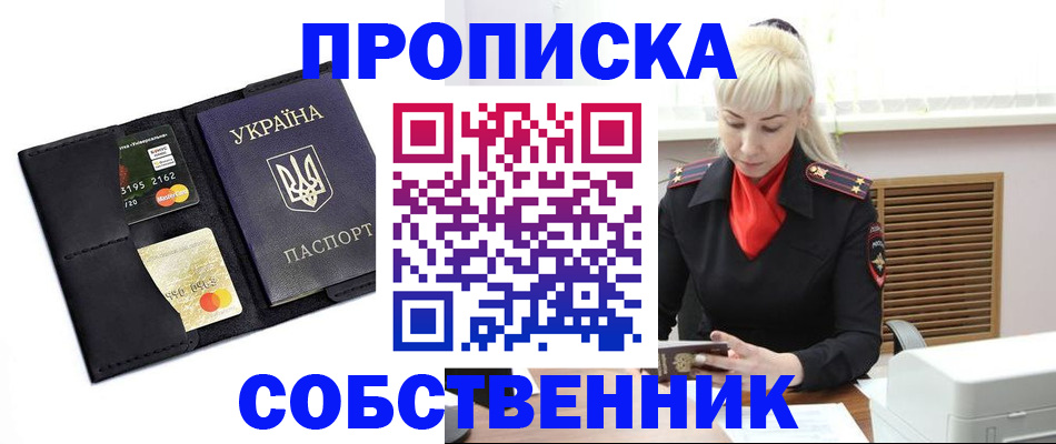 прописка поиск в Новоалтайске
